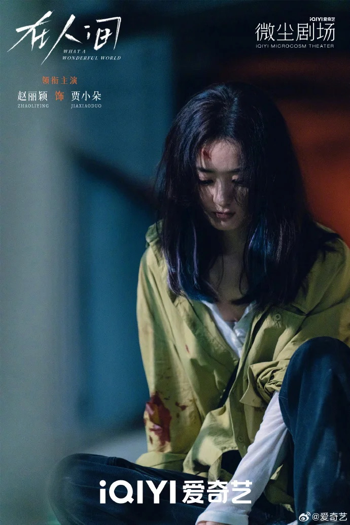 《在人间》大结局震撼来袭！赵丽颖尹昉的“找寻”之旅画上句点