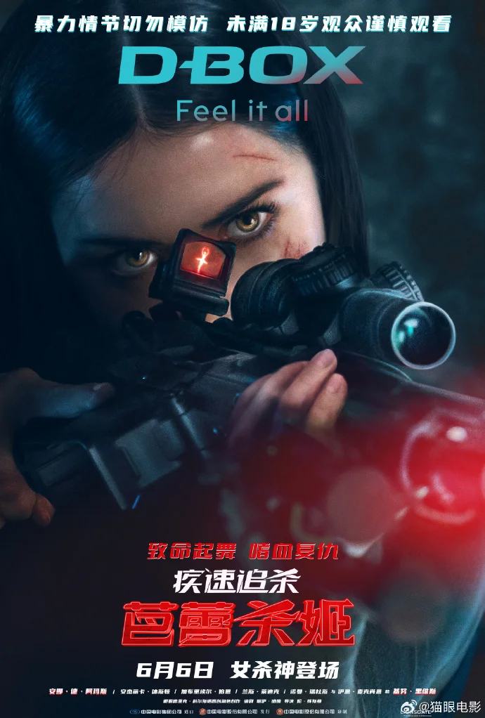 《疾速追杀：芭蕾杀姬》发布4DX、D-BOX制式海报 6月6日全国上映