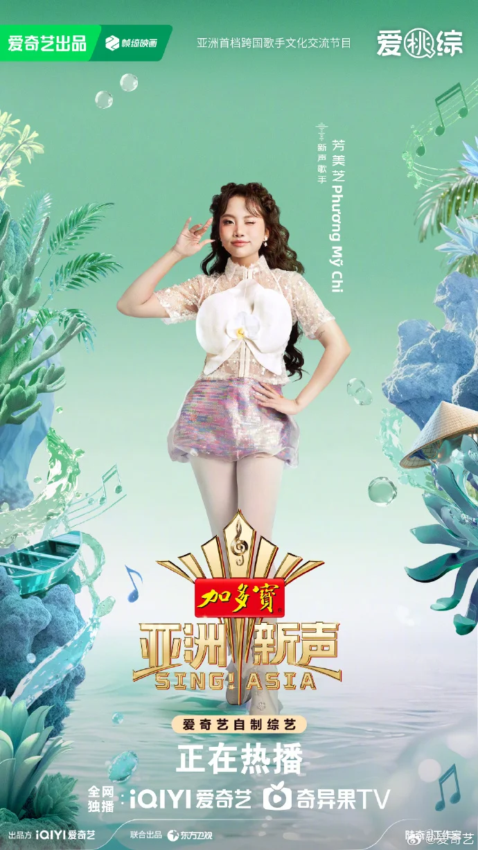 《亚洲新声》越南站选手官宣，多元风格引爆音乐热潮