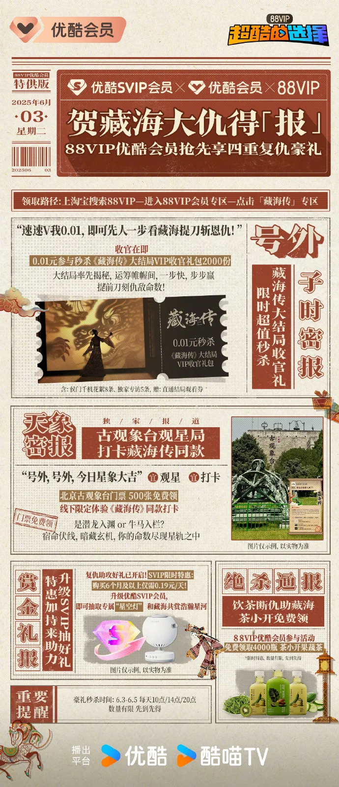 《藏海传》大结局VIP收官礼包上线 四重福利助力复仇终局