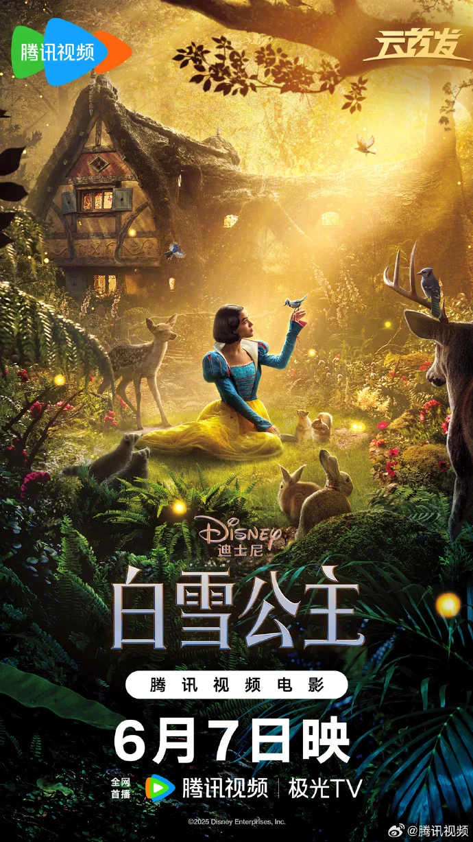 迪士尼全新真人版《白雪公主》网播定档6月7日腾讯首播