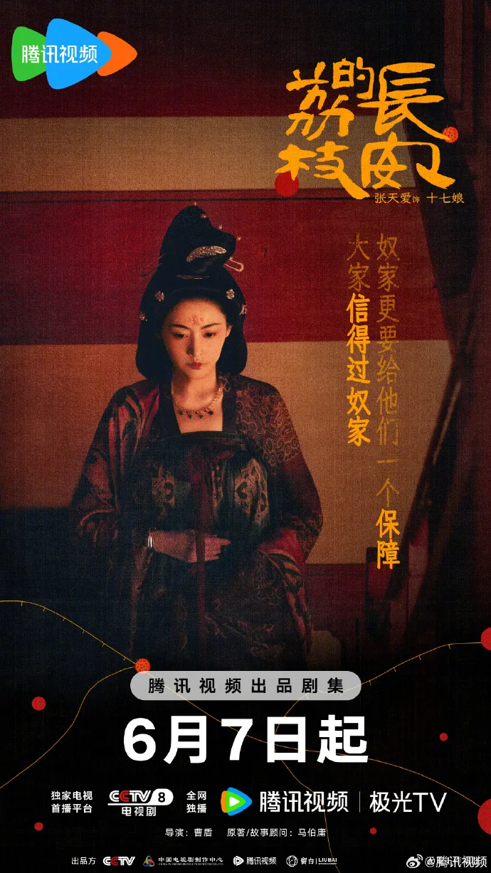 《长安的荔枝》语出惊人海报，观众直呼：等不及了！