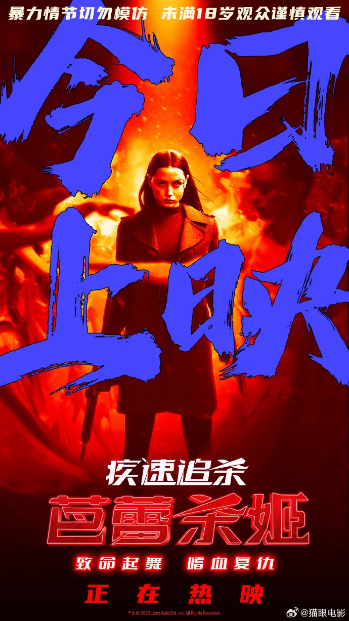《疾速追杀：芭蕾杀姬》今日上映 安娜・德・阿玛斯演绎暴烈复仇