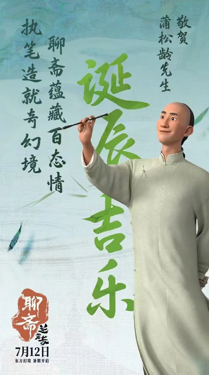 追光动画《聊斋：兰若寺》7月12日上映 呈现东方奇幻故事