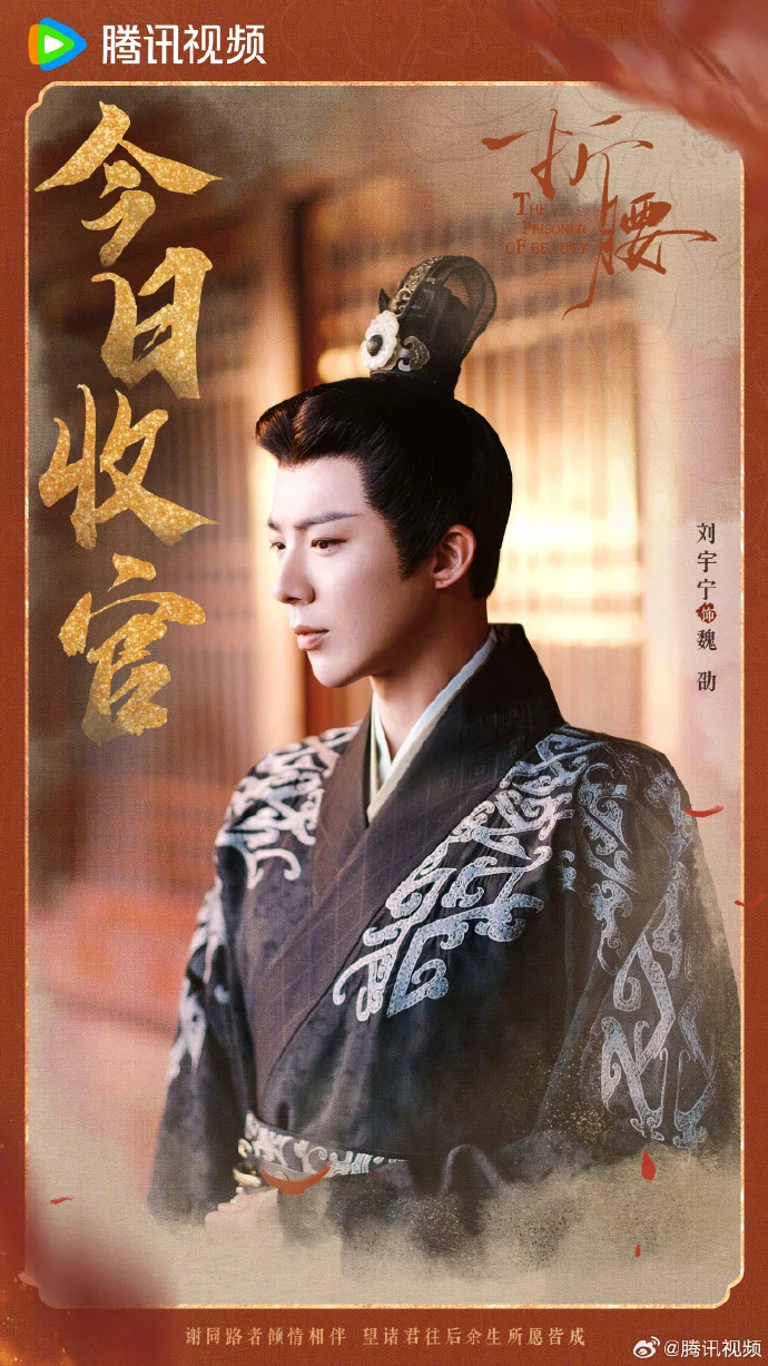 《折腰》今日收官 看主角们在风雨中收获倾心相伴