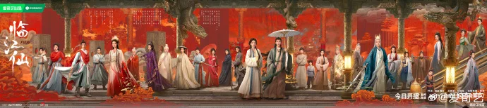 白鹿曾舜晞领衔《临江仙》今日开播 全阵容群像海报发布