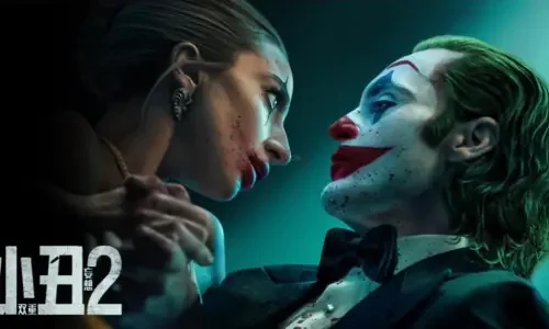 小丑2：双重妄想