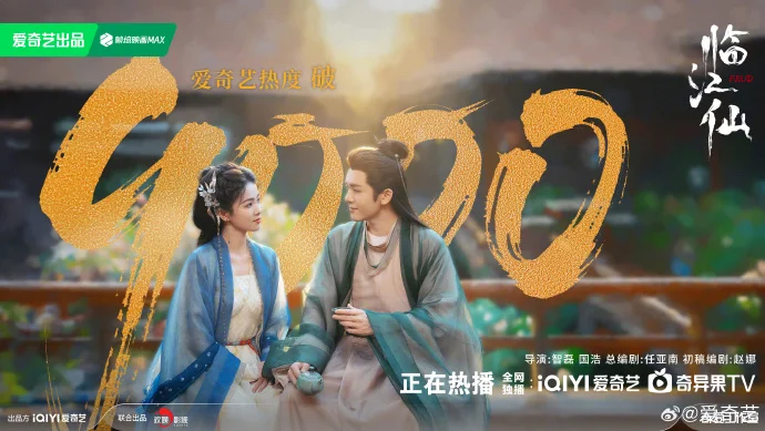 誓言vs谎言！《临江仙》热度破9000，反转剧情让人欲罢不能！