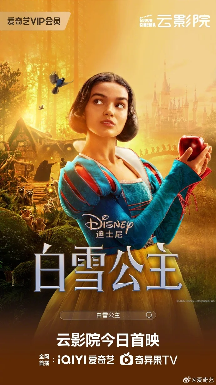 迪士尼真人电影《白雪公主》云影院今日首映 暗黑童话颠覆想象