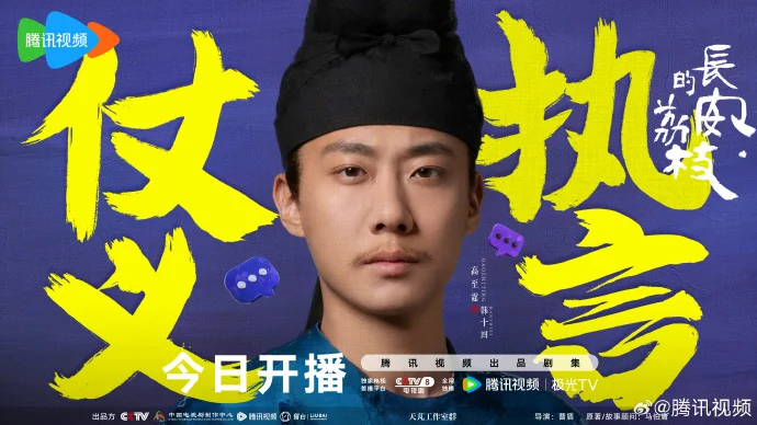 从海报看剧情？《长安的荔枝》角色眼神暗藏玄机