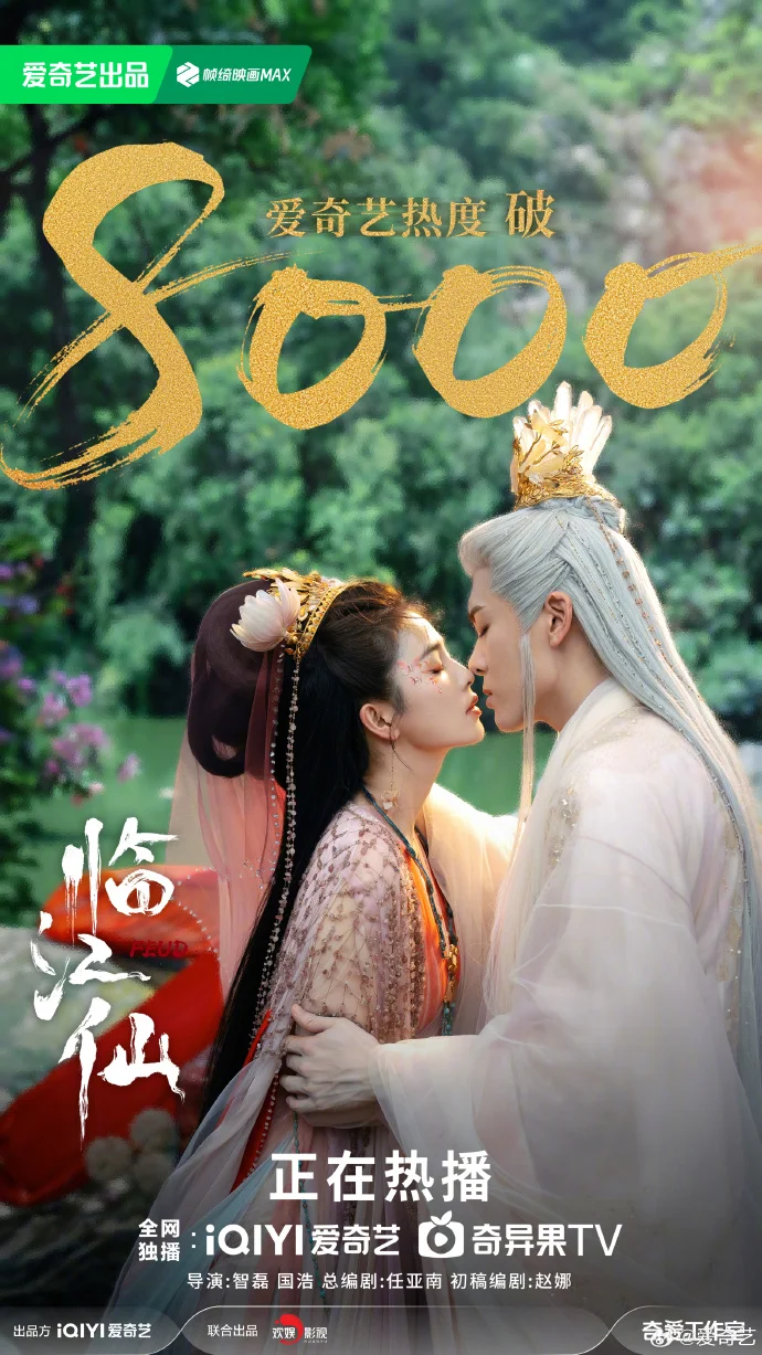 《临江仙》爱奇艺热度破8000 每日18点热播共赴恨爱反转局