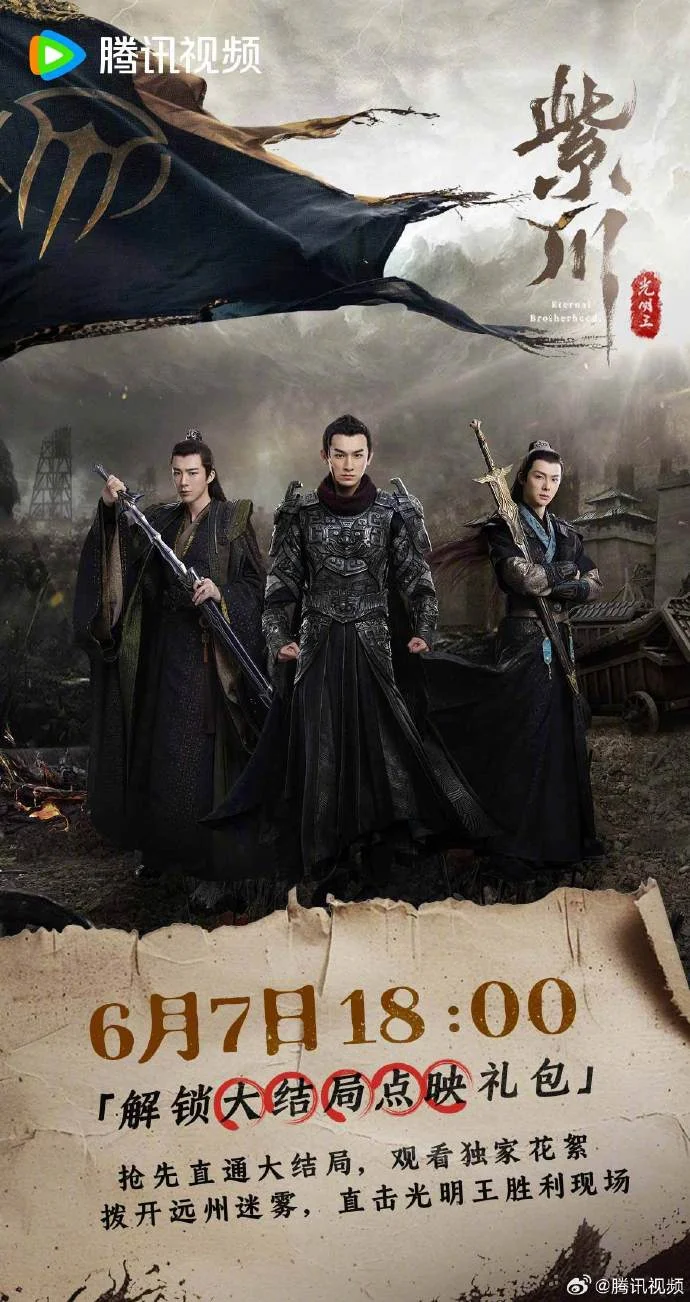 腾讯视频《紫川之光明王》点映大礼包今晚18点开启