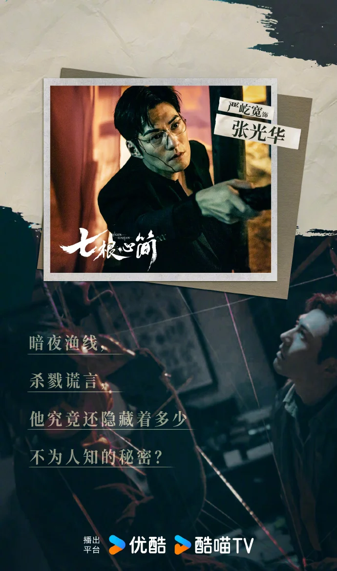 《七根心简》新登场角色与凤凰小分队关系引热议​