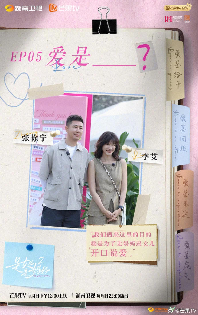《是女儿是妈妈2》第五期开播 李艾张徐宁加盟催化母女心声