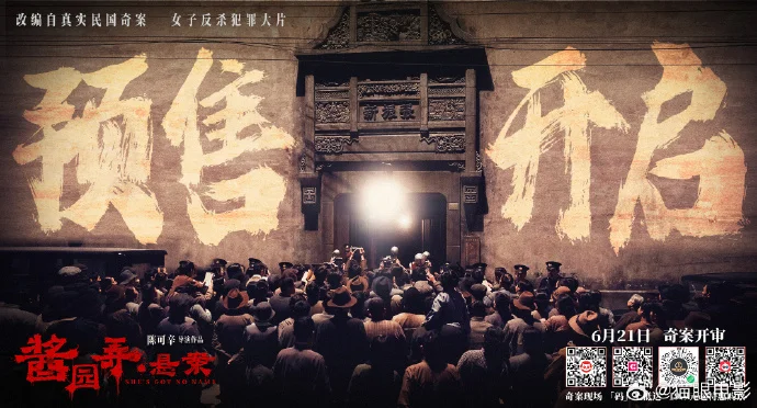 《酱园弄・悬案》预售开启 6月21日陈可辛章子怡献映奇案