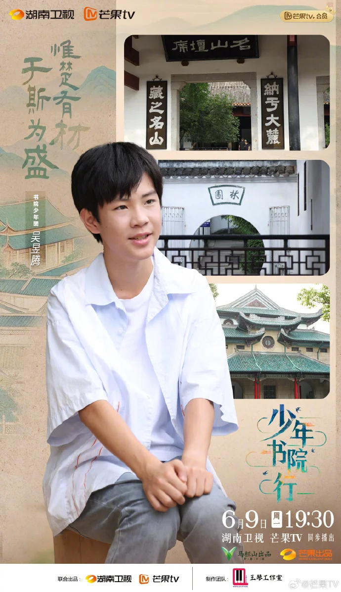 《少年书院行》阵容官宣 今晚7:30湖南卫视芒果TV开播