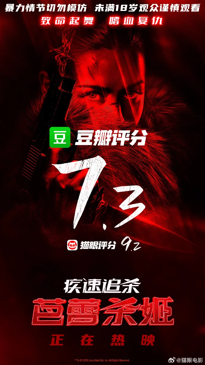 《疾速追杀：芭蕾杀姬》豆瓣开分7.3 安娜・德・阿玛斯演绎复仇杀姬