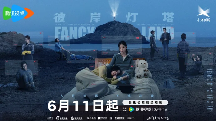 悬疑剧《彼岸灯塔》定档6.11 小镇猜忌风波揭人性真相