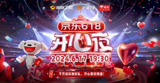 京东618开心夜