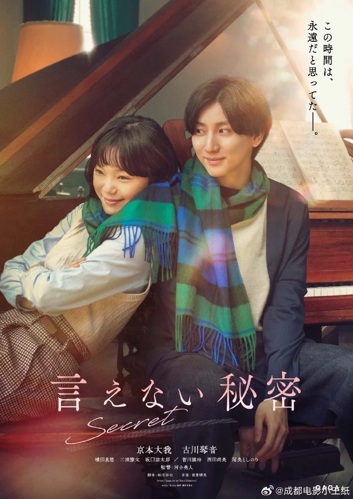 日版《最美不是下雨天》定档6月20日 再现《不能说的秘密》经典场景