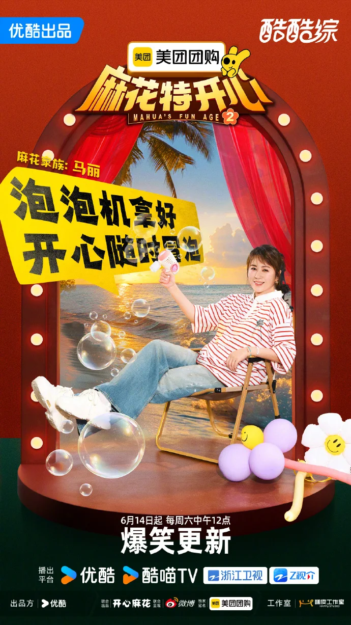 《麻花特开心》定档6.14！沈腾马丽领衔团综爆笑来袭