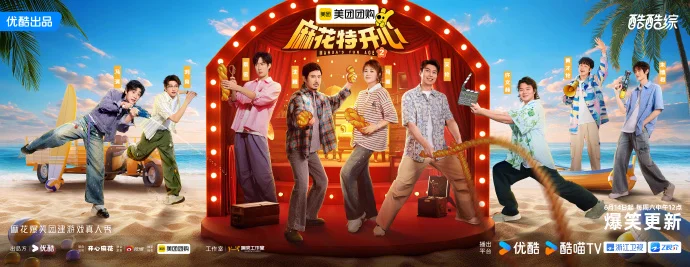 《麻花特开心2》6月14日定档 沈腾马丽领衔开启IP环球之旅