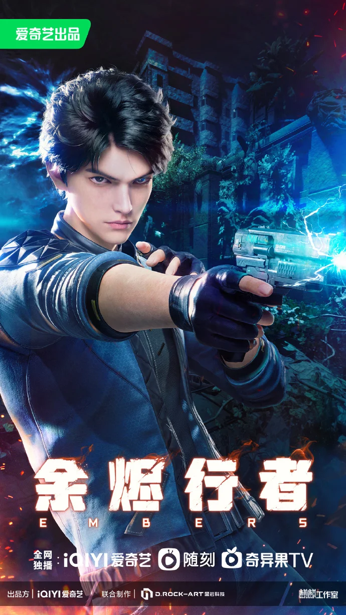 科幻动画《余烬行者》定档 6.12 三角色海报亮相末世冒险