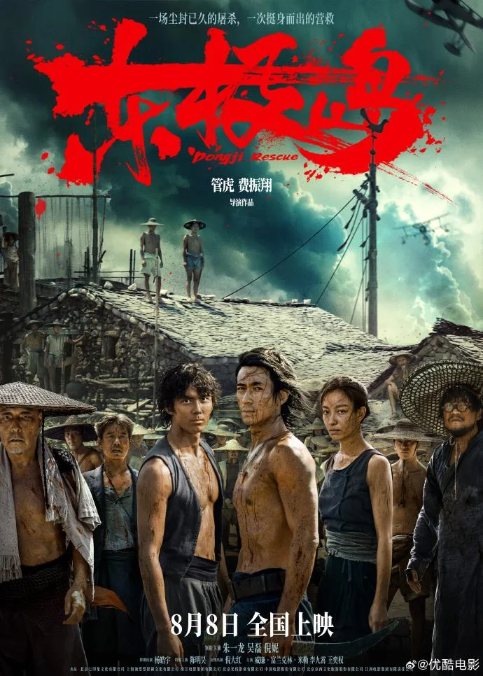 《东极岛》定档8月8日上映 朱一龙吴磊倪妮演绎营救传奇