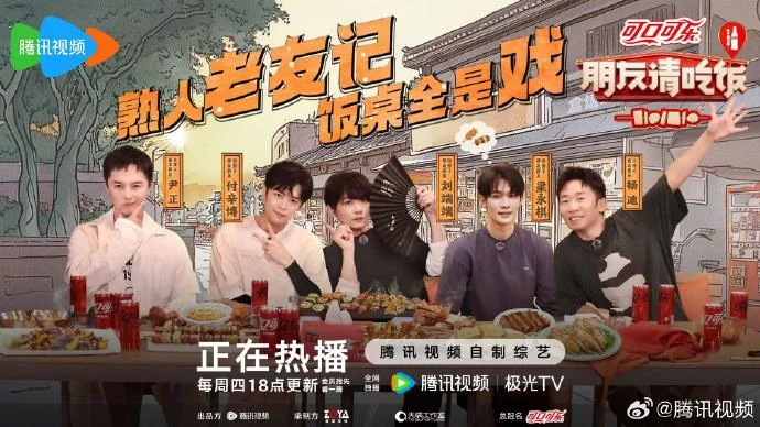 《朋友请吃饭》开播 横店饭局嘉宾聊天 “敢说” 引期待