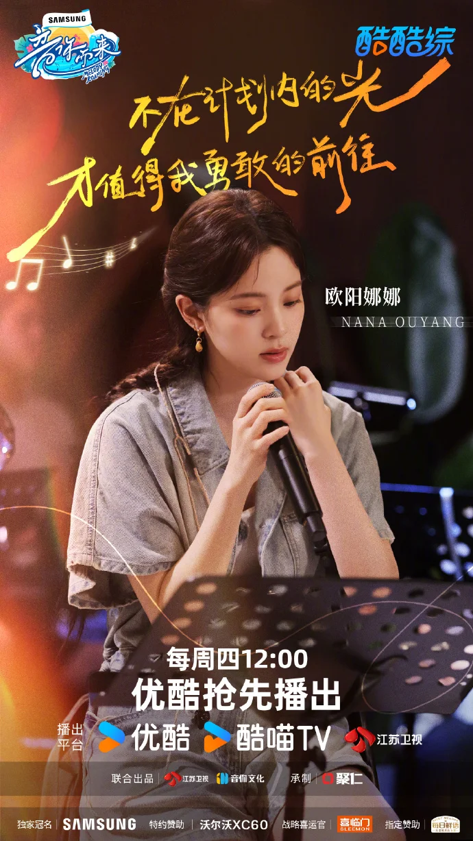 《音你而来》第11期路演今日开启 森林氧吧治愈开唱