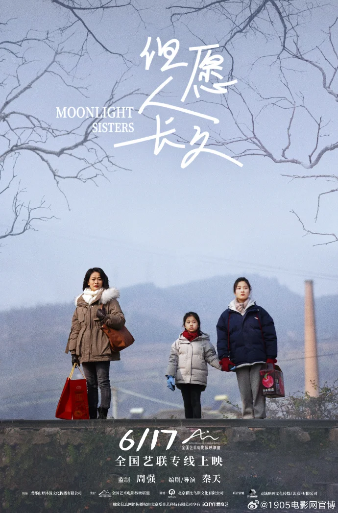 《但愿人长久》定档6.17上映 川话演绎家庭情感故事