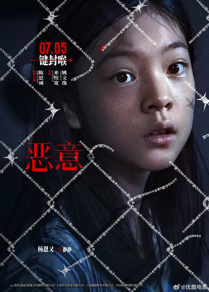 《恶意》发布 “恶意交织” 版角色海报 7月5日全国上映