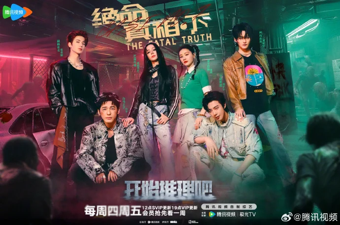 《开始推理吧》第七期「绝命真相・下」即将上线 揭秘工厂怪物谜团