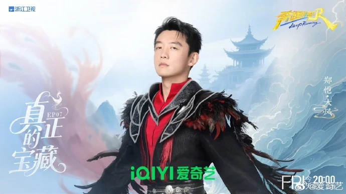 《奔跑吧》凤凰“九子”齐聚茅山，开启百谷之王宝藏探险之旅！