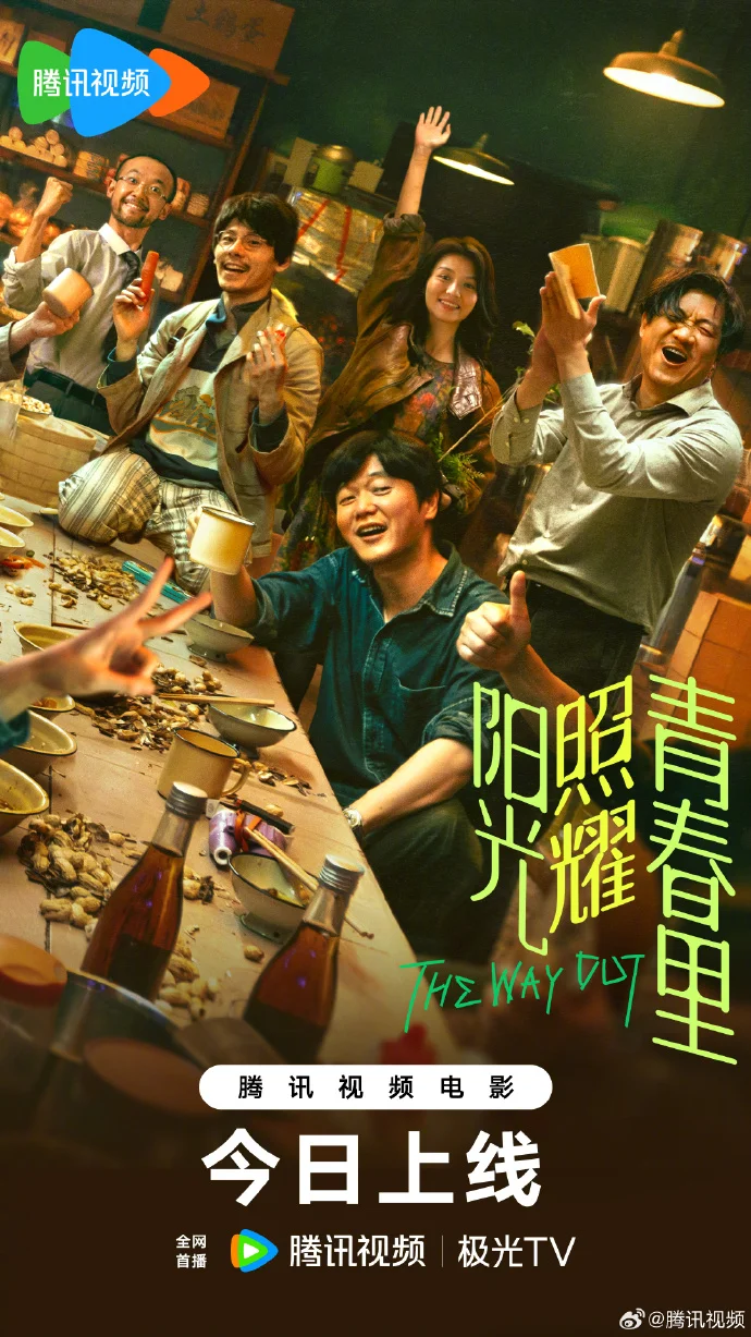 肖央等主演《阳光照耀青春里》 腾讯今日开播