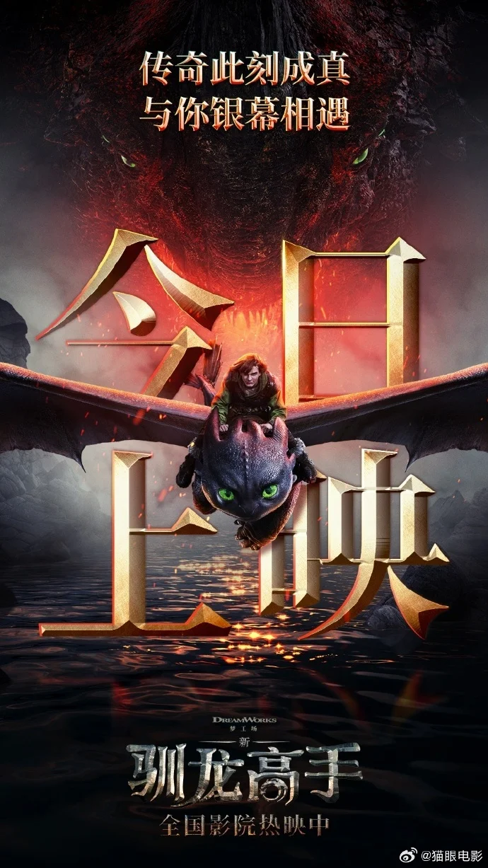 梦工场《新·驯龙高手》今日上映 原班人马重塑冒险传奇