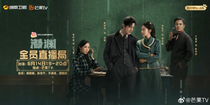 《潜渊》主演今晚空降！黄晓明、张佳宁揭秘特工幕后