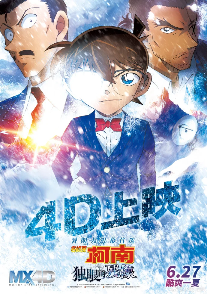 《名侦探柯南：独眼的残像》预售开启 多制式版本6.27上映