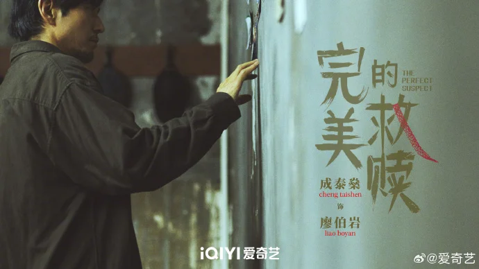 《完美的救赎》爱奇艺预约中 欧豪王鹤润等演绎悬疑纠葛