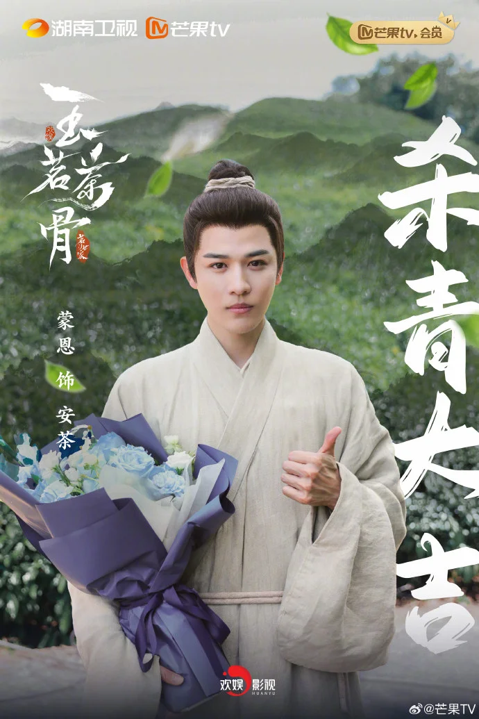 《玉茗茶骨》正式杀青 众星齐聚演绎茶韵故事​