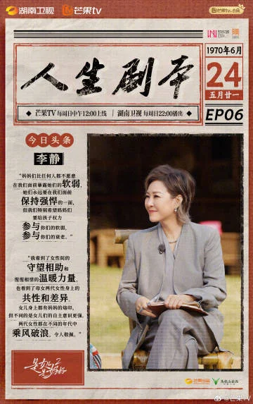 李静加盟《是女儿是妈妈2》第六期 今日双平台开播