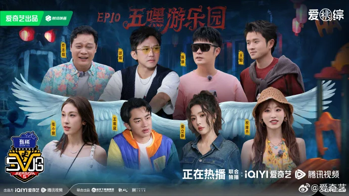 《哈哈哈哈哈》变身试胆大会 今日12点爱奇艺上演惊险之旅