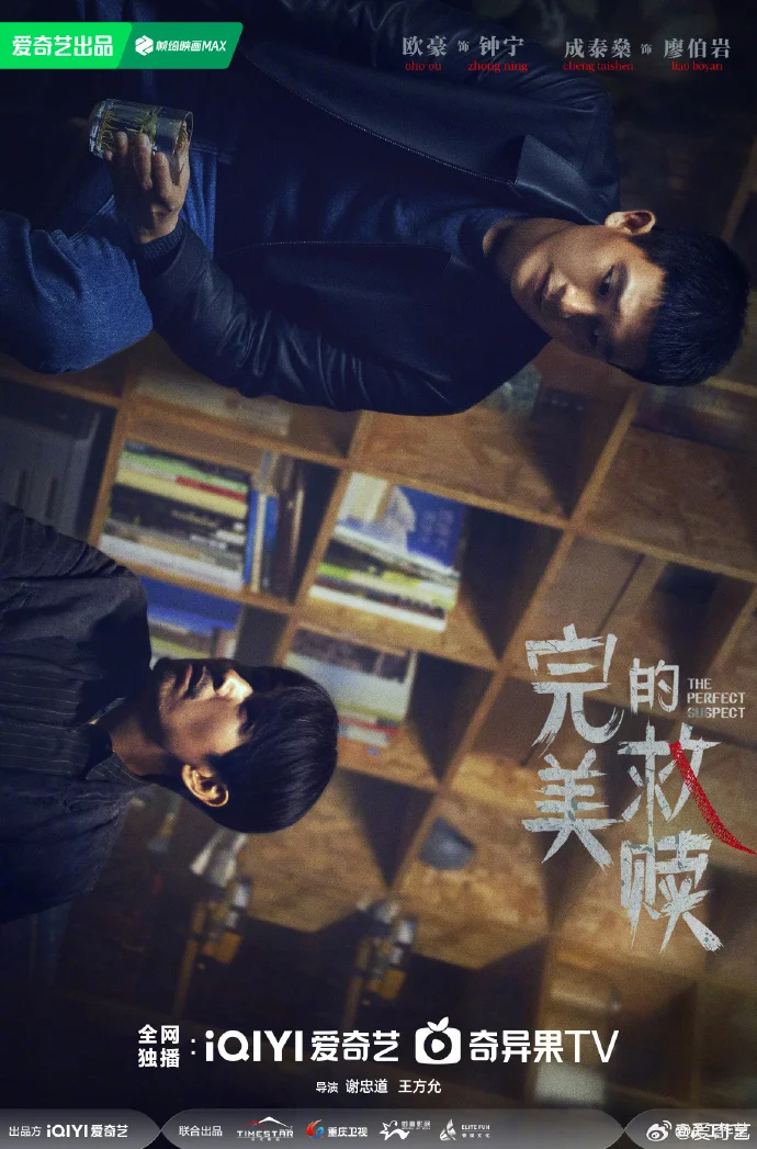 《完美的救赎》发布人物关系海报 爱奇艺火热预约中
