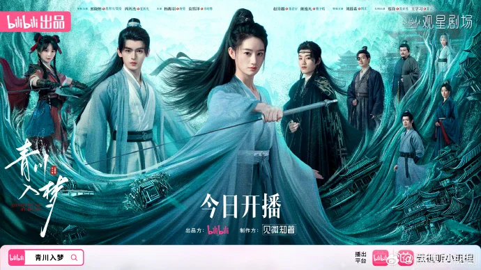 《青川入梦》今日开播 郭晓婷周历杰乱世破局
