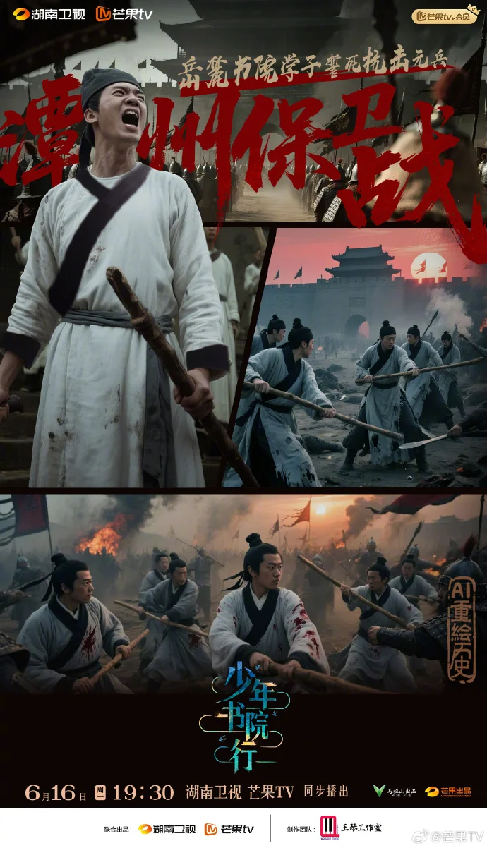 《少年书院行》AI绘战今晚7:30双平台开播