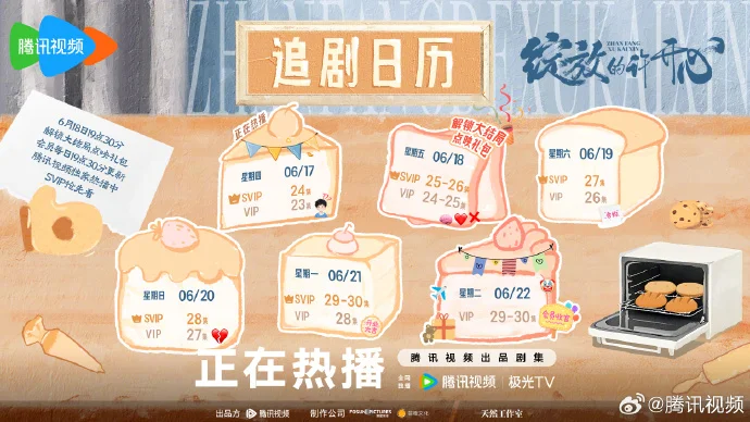 《绽放的许开心》追剧日历更新 6.18解锁结局礼包