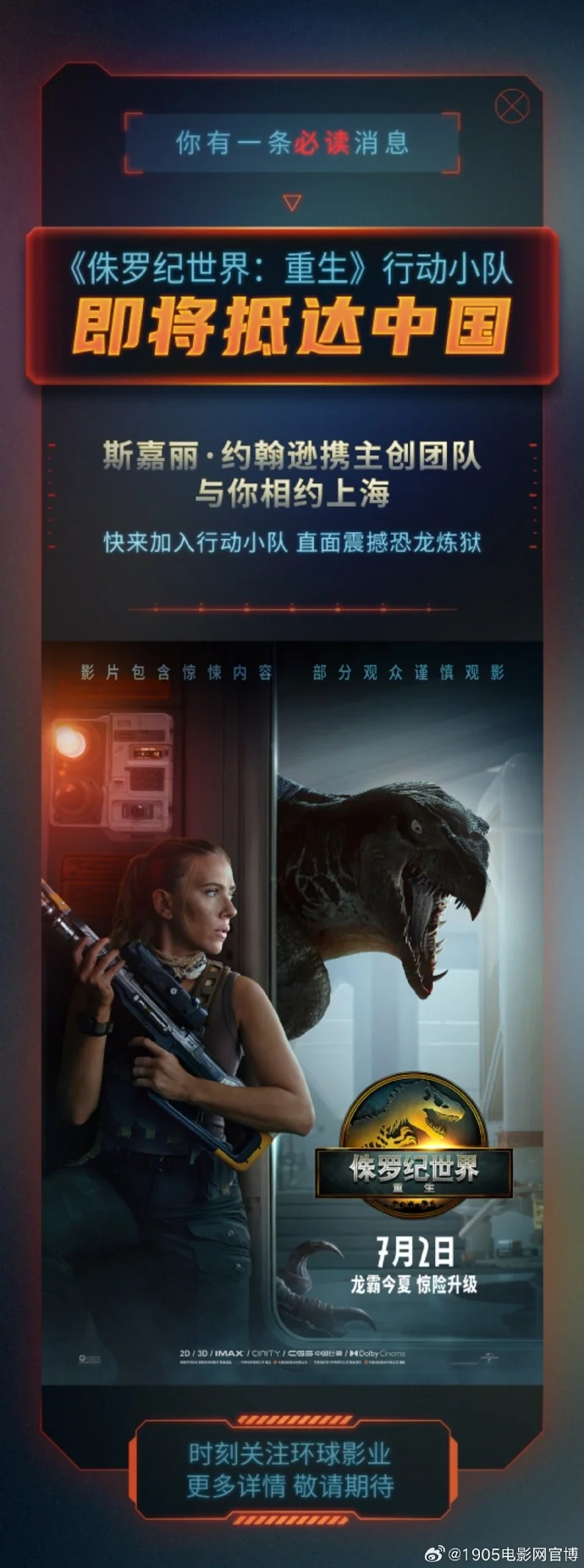 《侏罗纪世界：重生》7.2上映 主创来华互动