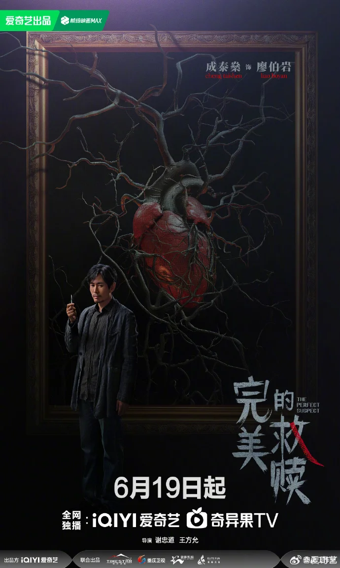 欧豪等主演《完美的救赎》定档6.19爱奇艺开播