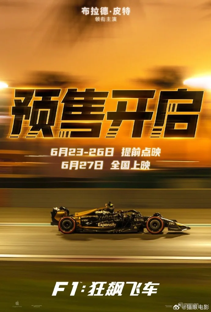 好莱坞大片《F1：狂飙飞车》开启预售 6.23-6.26限量点映