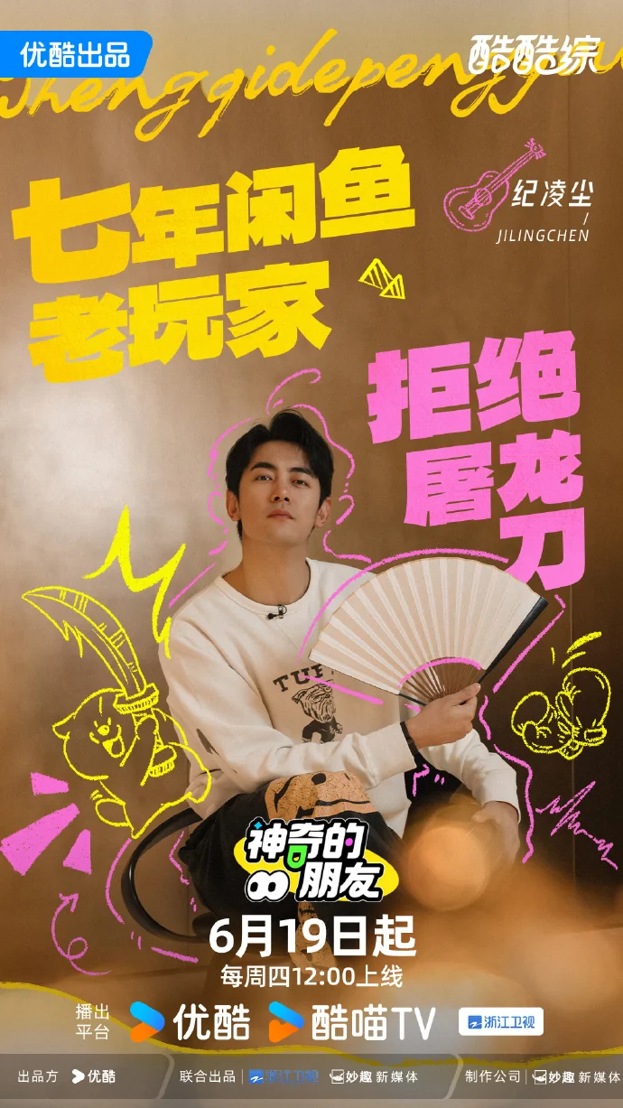 《神奇的朋友》6月19日优酷开播 看帮卖团断舍离趣事